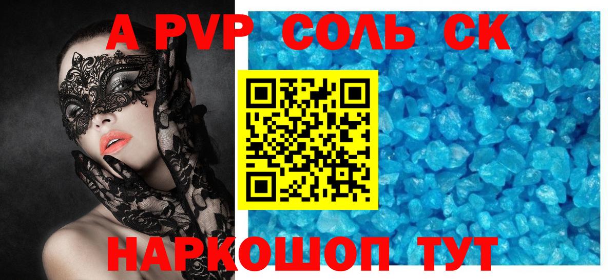Анапа  A-PVP Crystall  Вход с VPN  A-PVP кристаллы 
