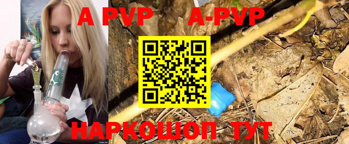 Alpha PVP мука Анапа