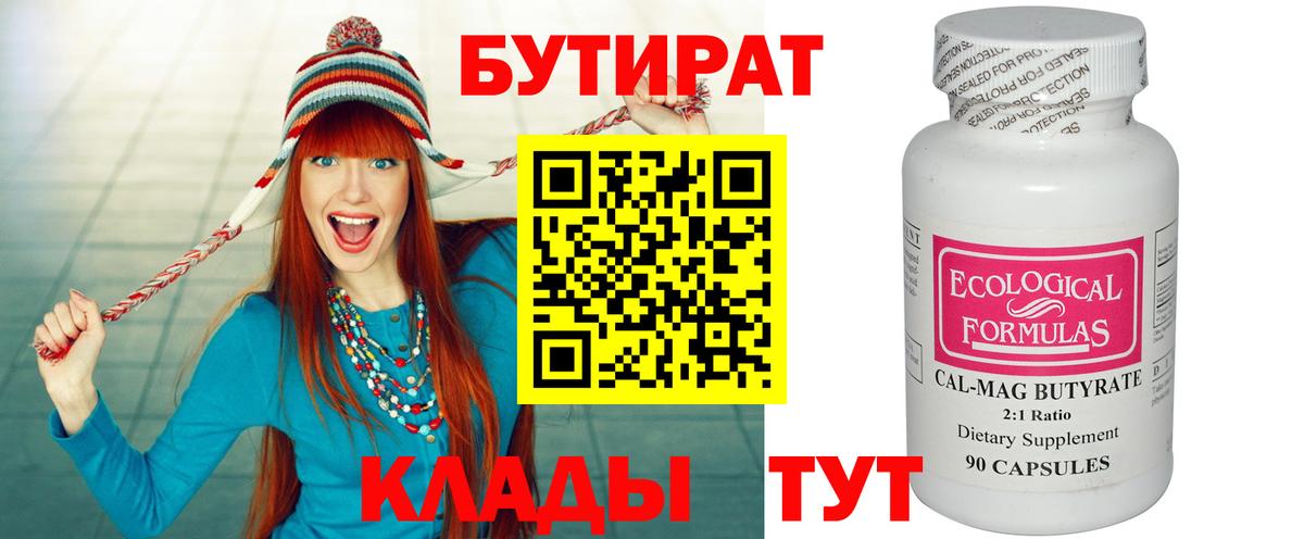 Бутират жидкий экстази Анапа