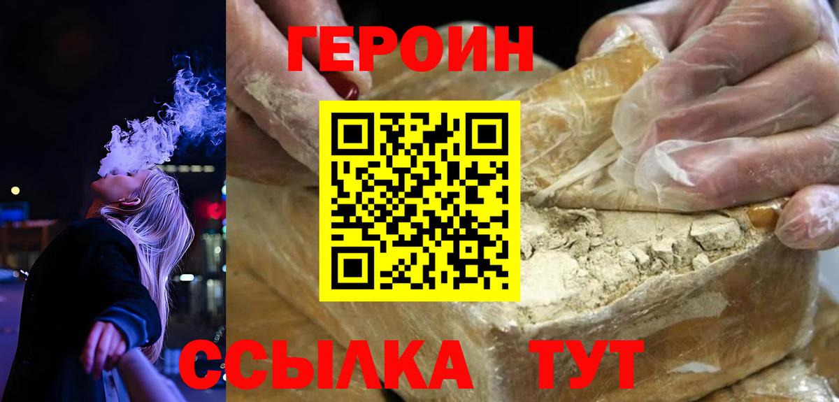 Героин белый Анапа