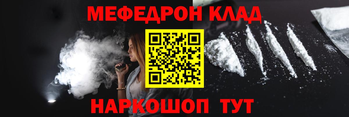 Меф  Анапа