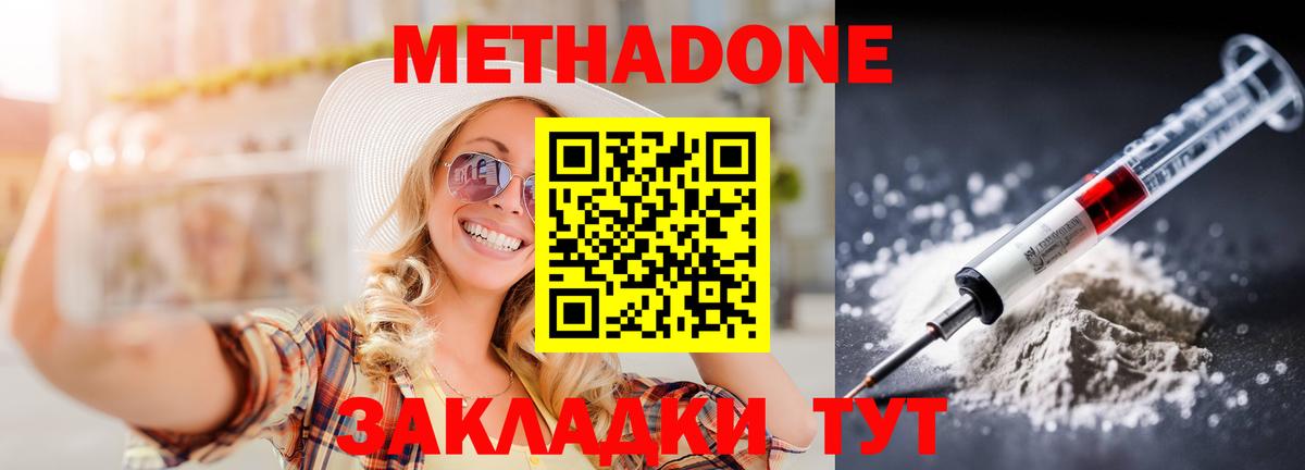 МЕТАДОН methadone Анапа