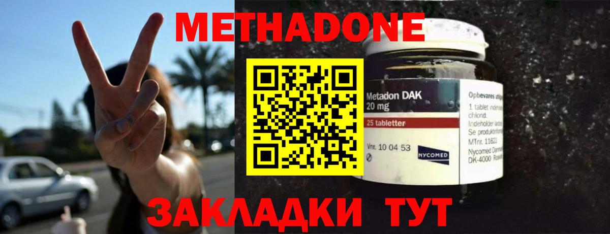 Анапа  МЕТАДОН methadone  Вход с VPN 